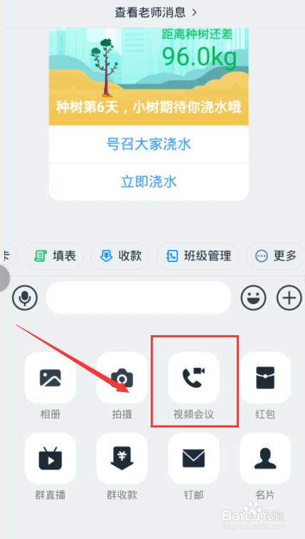 钉钉怎么开启控制共享屏幕权限禁止共享屏幕