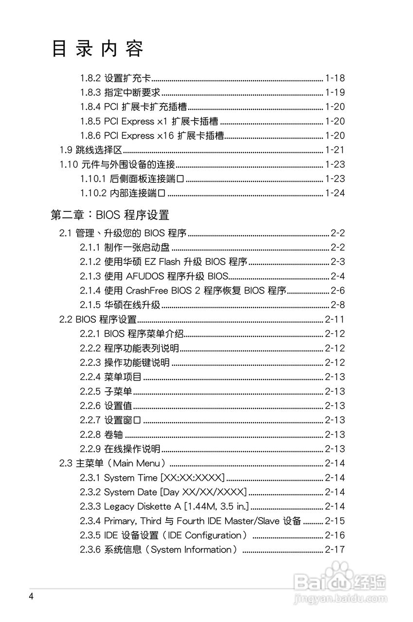 华硕P5GC-MX主板使用说明书:[1]