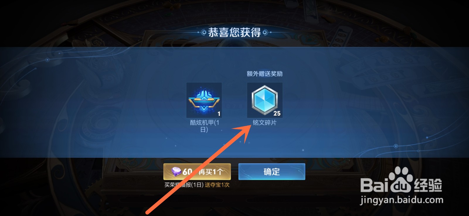 2021新版王者荣耀怎么抽铭文碎片