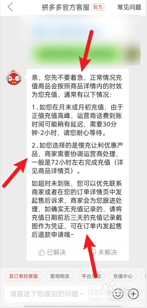 拼多多充话费没到账怎么办?
