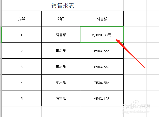 excel表格怎么使用格式刷