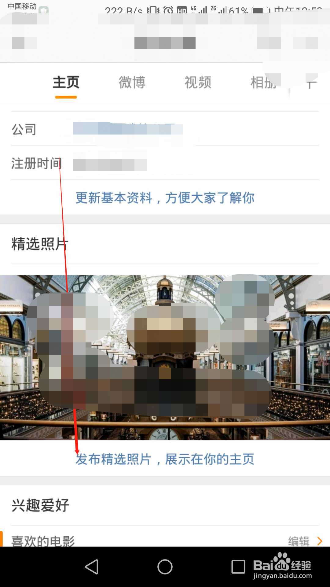 微博主页怎么设置