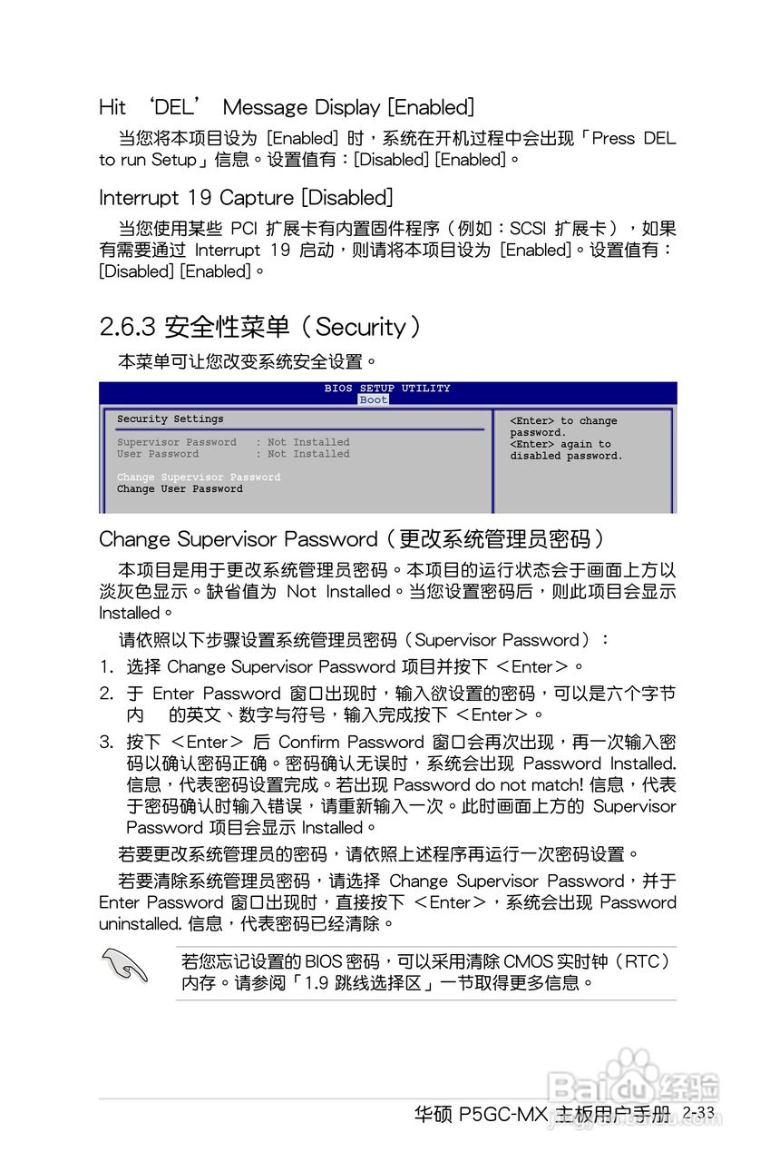 华硕P5GC-MX主板使用说明书:[8]