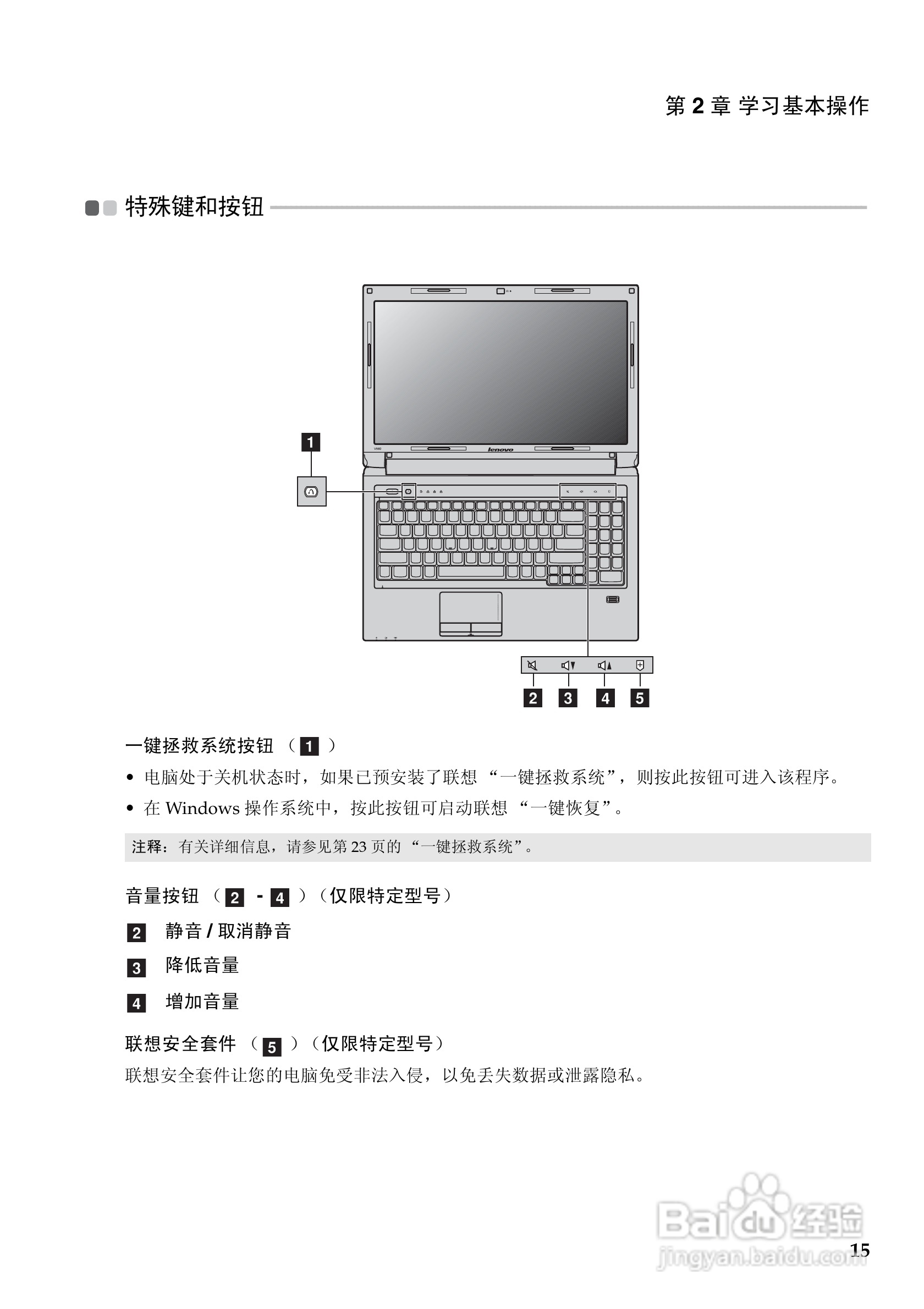 联想V560笔记本电脑使用说明书:[2]