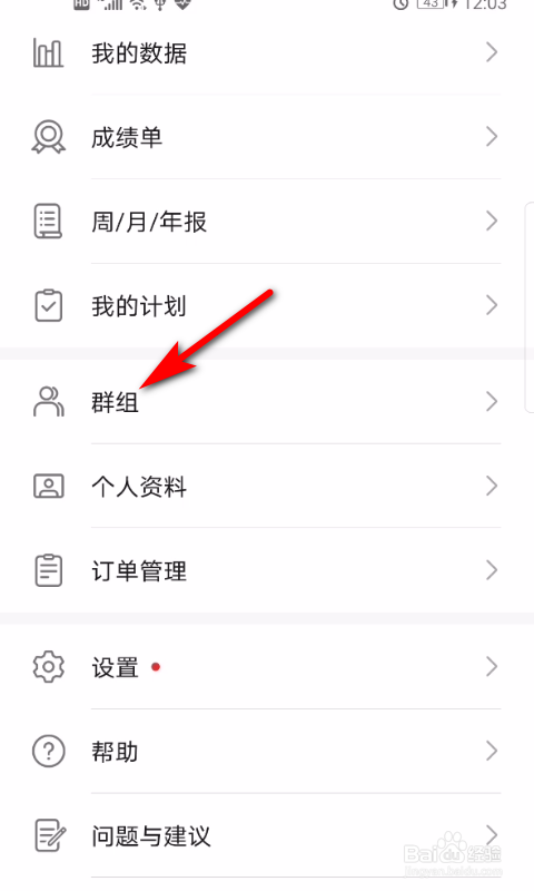 华为运动健康怎么创建群组