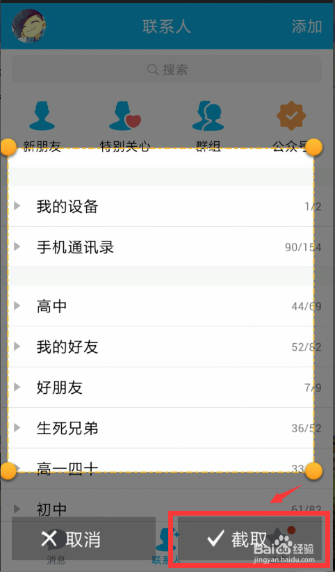 手机QQ怎样截图