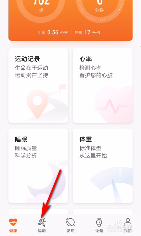 荣耀手机怎么打开运动智能教练