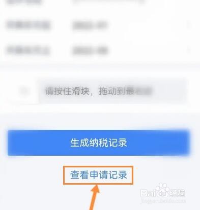 个人所得税怎么查看纳税记录开具信息