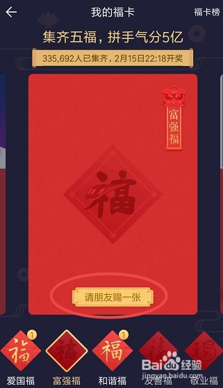 支付宝如何快速集五福呢