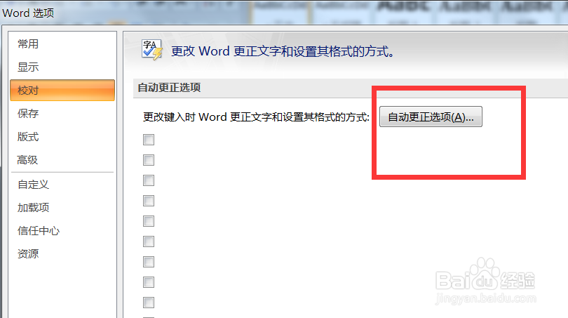 Word2007工具栏中如何添加直引号替换弯引号功能