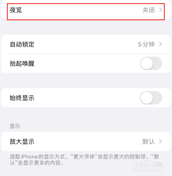 iPhone15屏幕怎么进行开启夜览？
