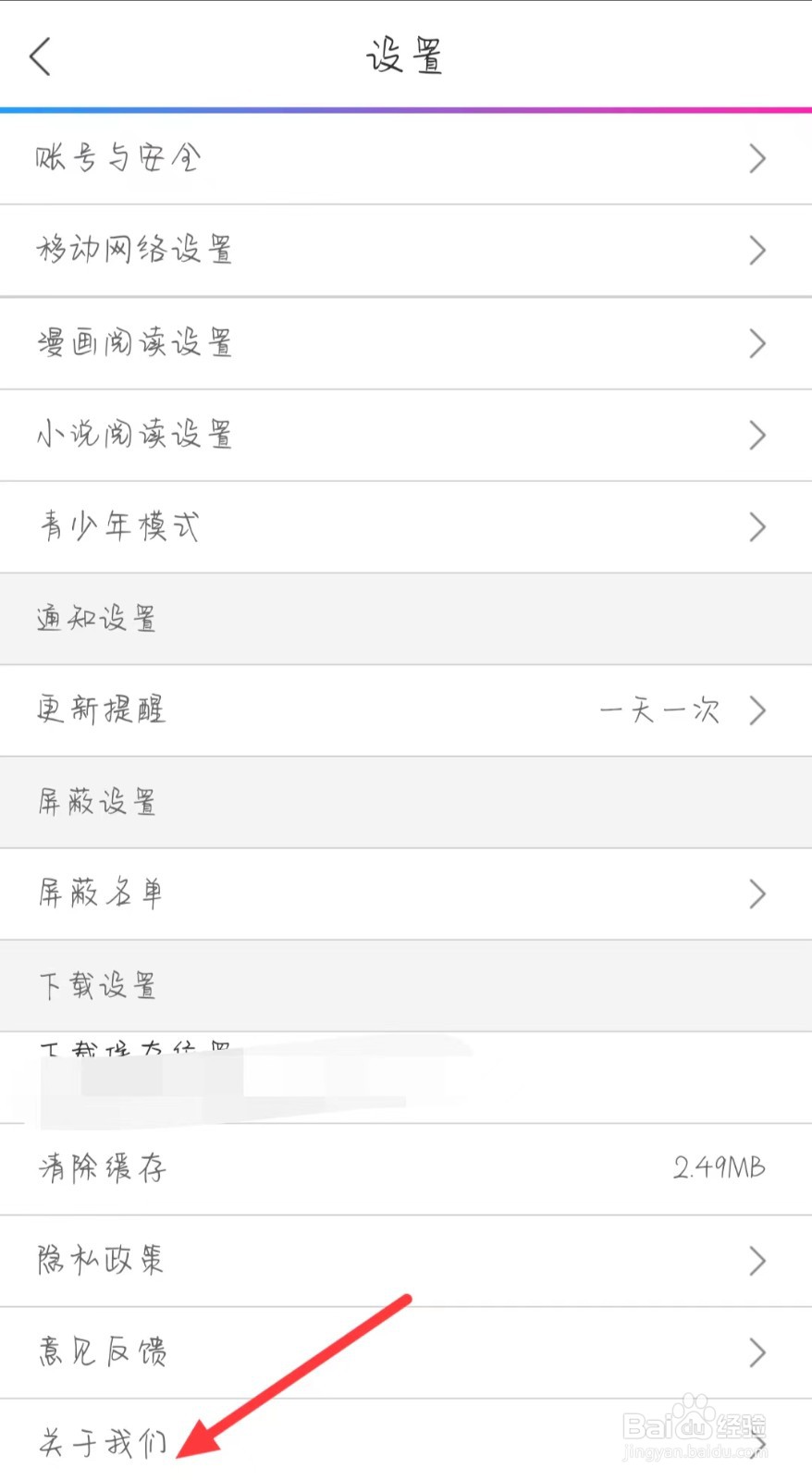 动漫之家怎样找到关于我们
