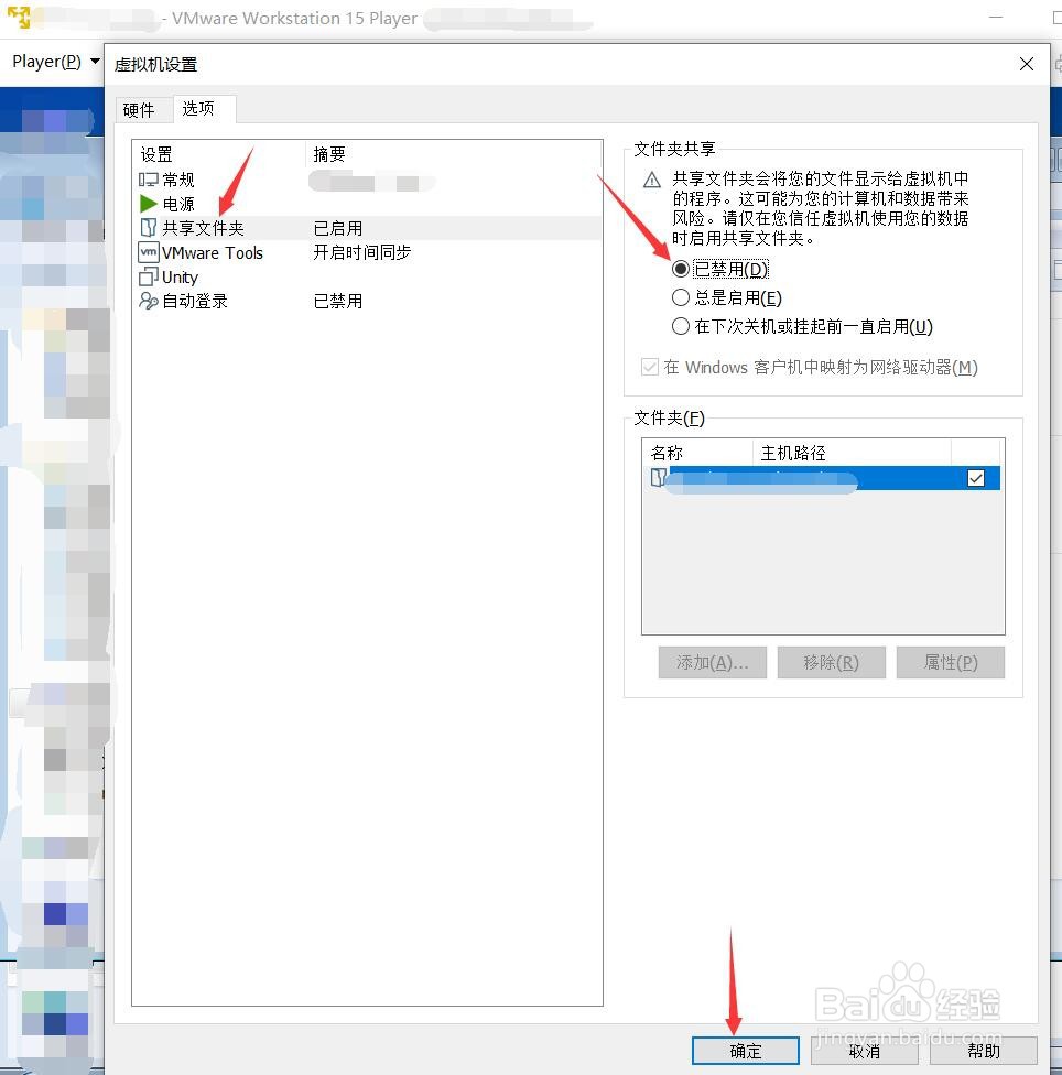 怎么禁止VMware访问共享文件夹