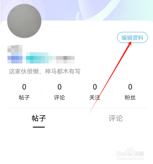 安卓版橡子星座如何添加简介