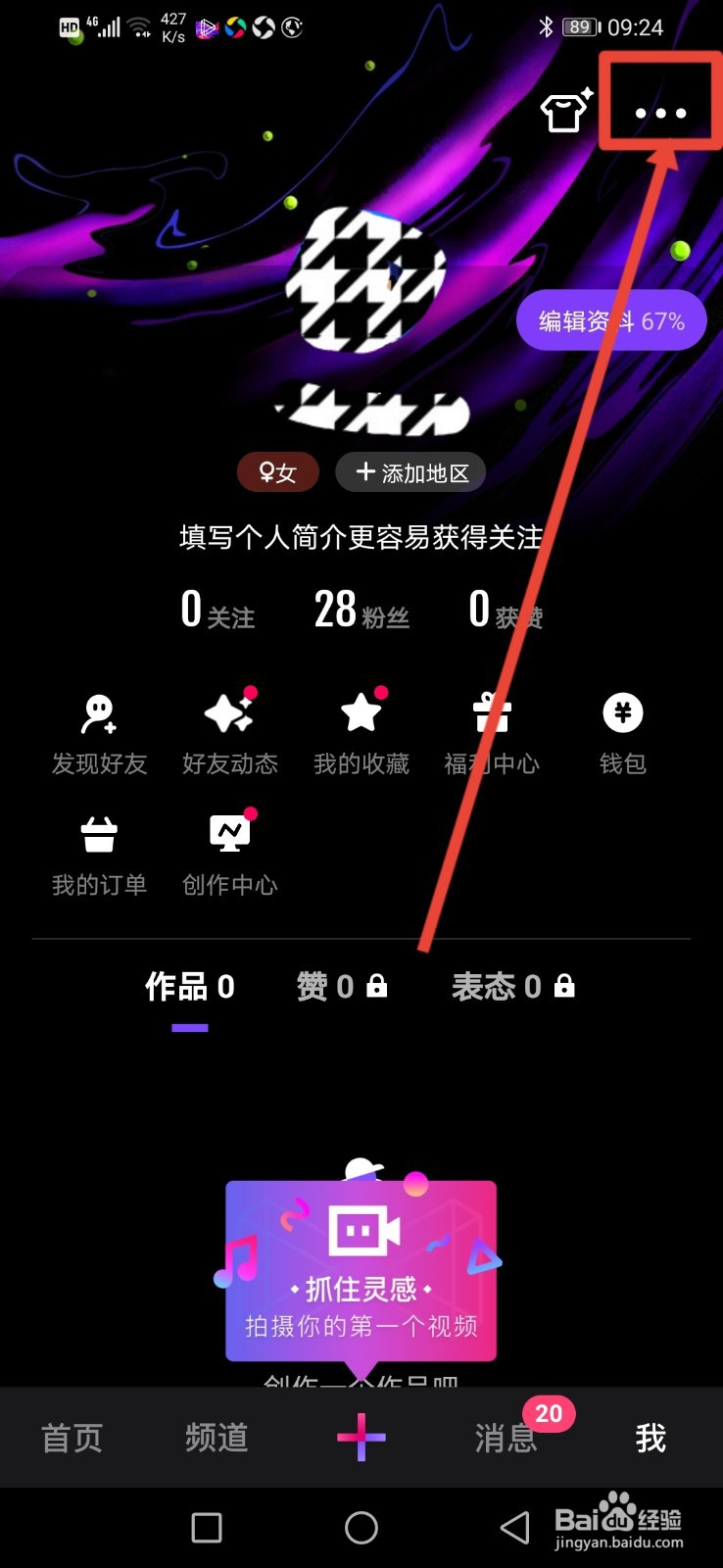 微视，怎么设置发表视频自动保存本地？