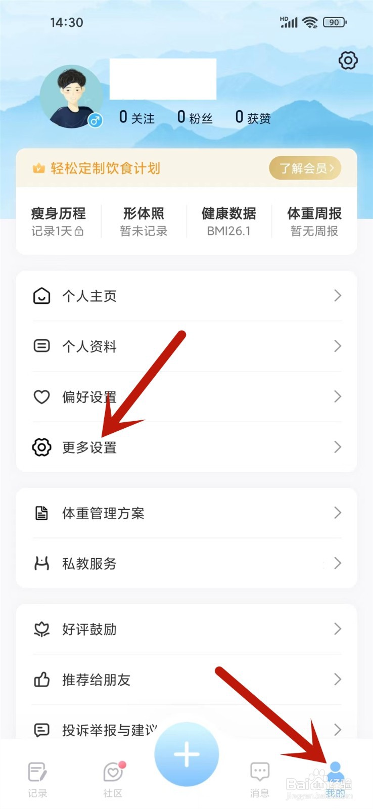 体重小本app怎么关闭断食提醒