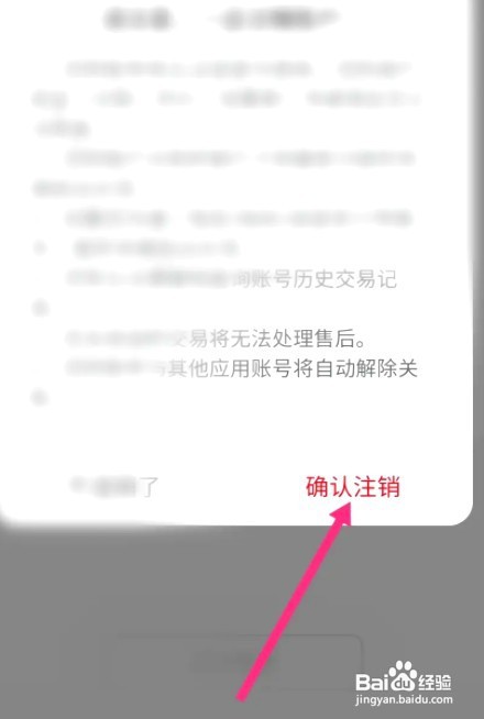 喜团中到哪注销账号
