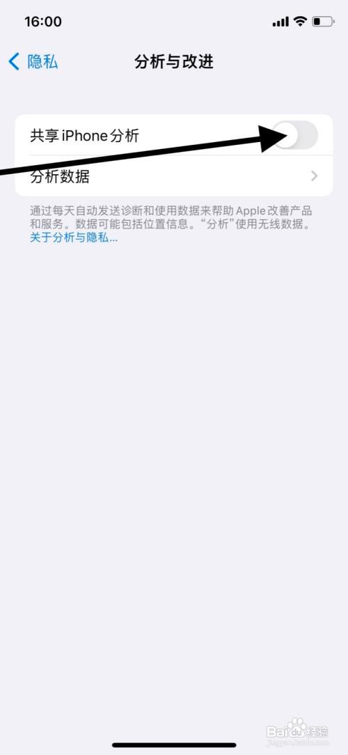 怎样打开iPhone系统“共享iPhone分析”