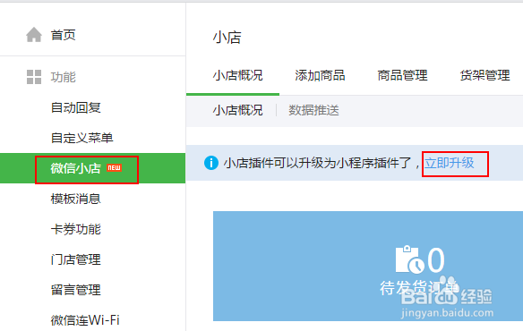 微信小店小程序申请流程