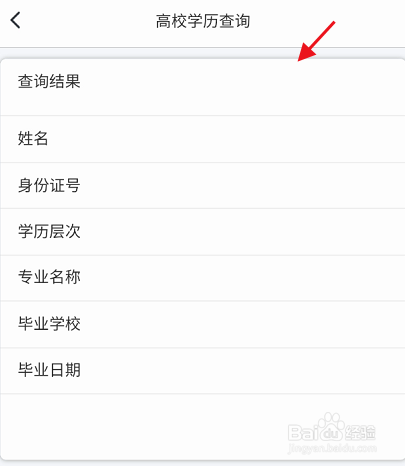 椰省事APP如何查询个人高校学历信息