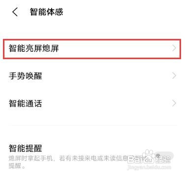vivos9抬手亮屏功能如何关闭