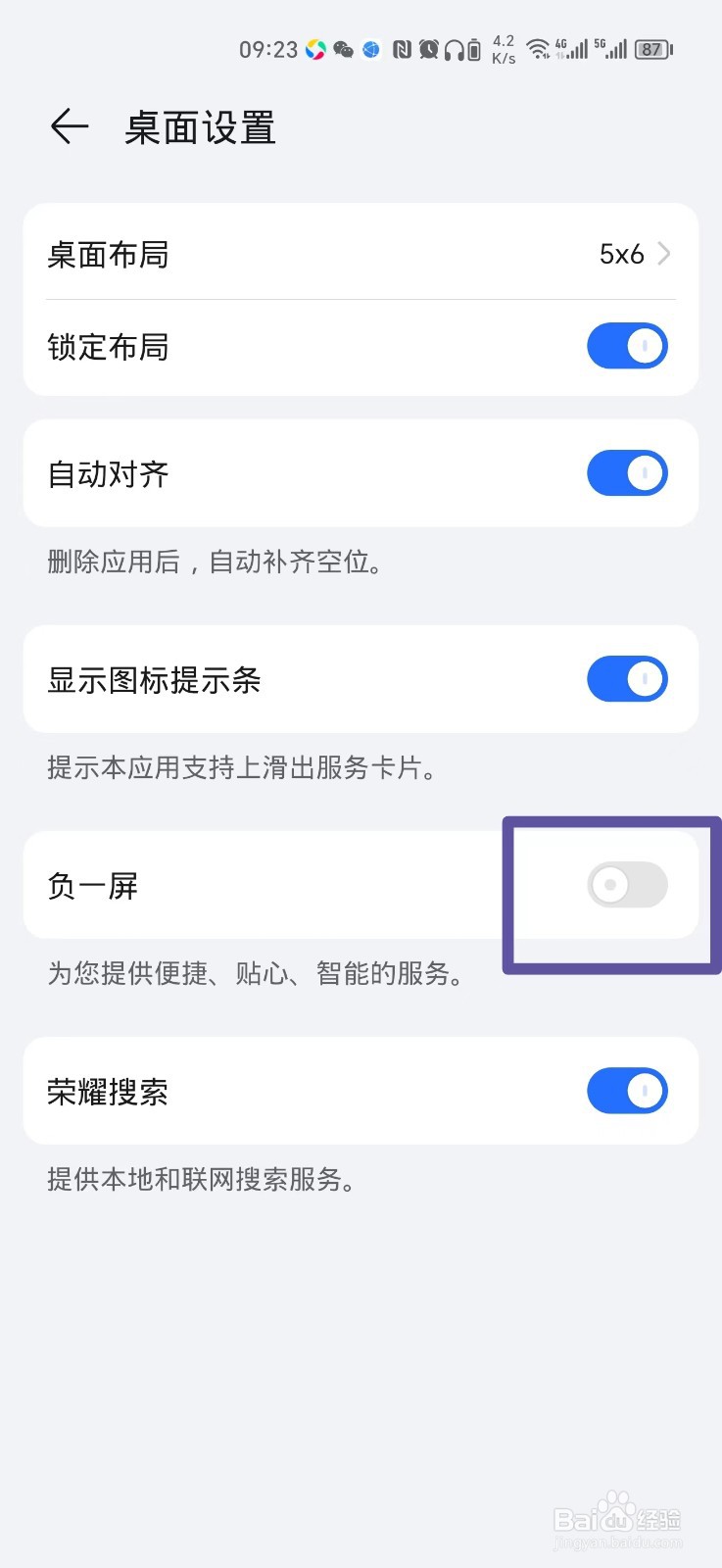 怎么关闭手机负一屏