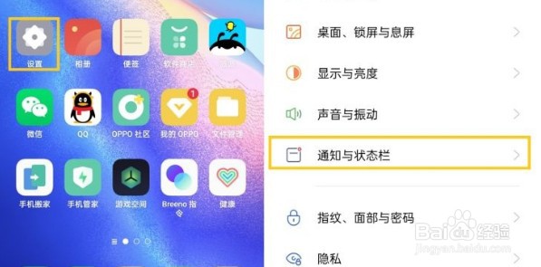 opporeno5pro怎么设置通知亮屏