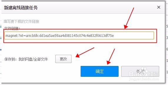 如何用百度网盘下载磁力链接文件?