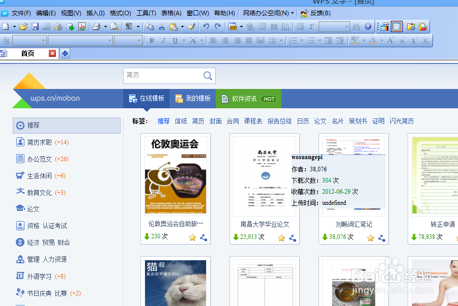 word怎么插入图片