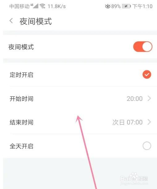 斗鱼夜间模式怎么开启