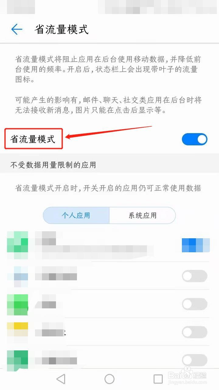 手机如何开启省流量模式