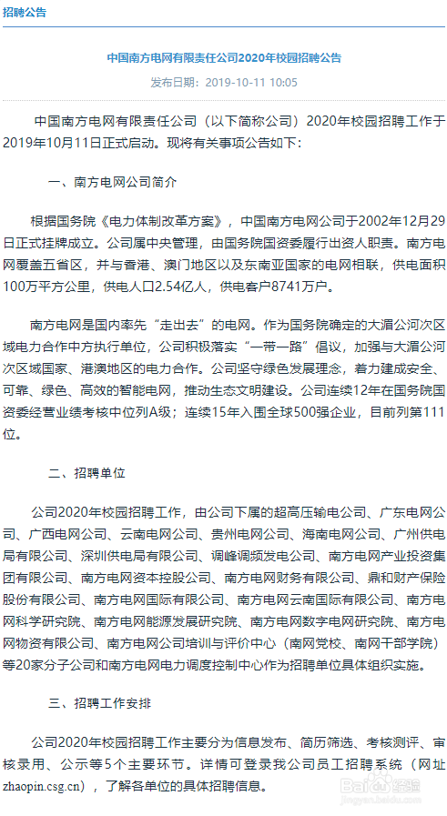 弄懂这些事情,2021南方电网招聘考试小问题