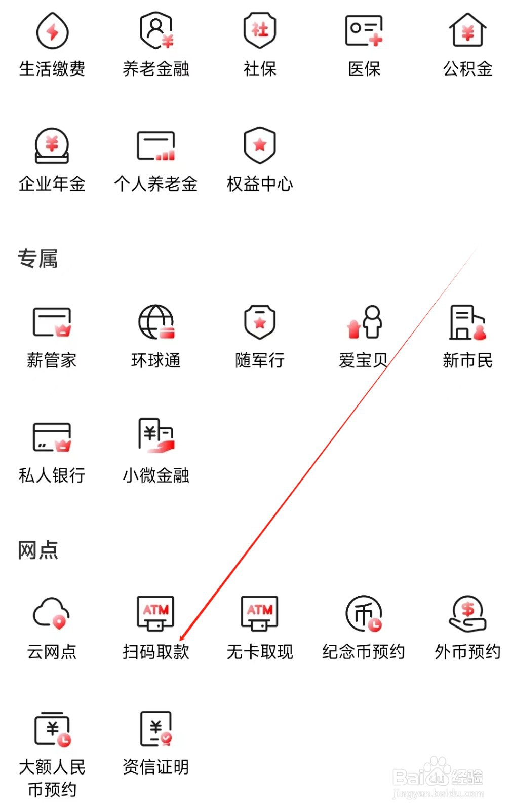 中国工商银行怎样找到扫码取款