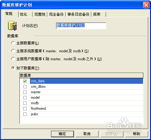 SQL2000企业版自动备份(完整备份)