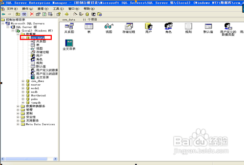 SQL2000企业版自动备份(完整备份)