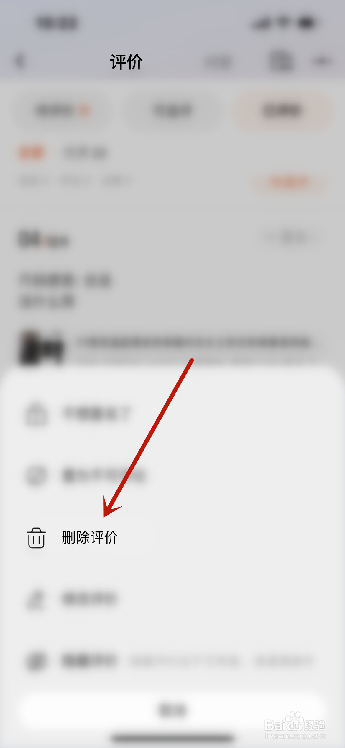淘宝怎么删除评价?