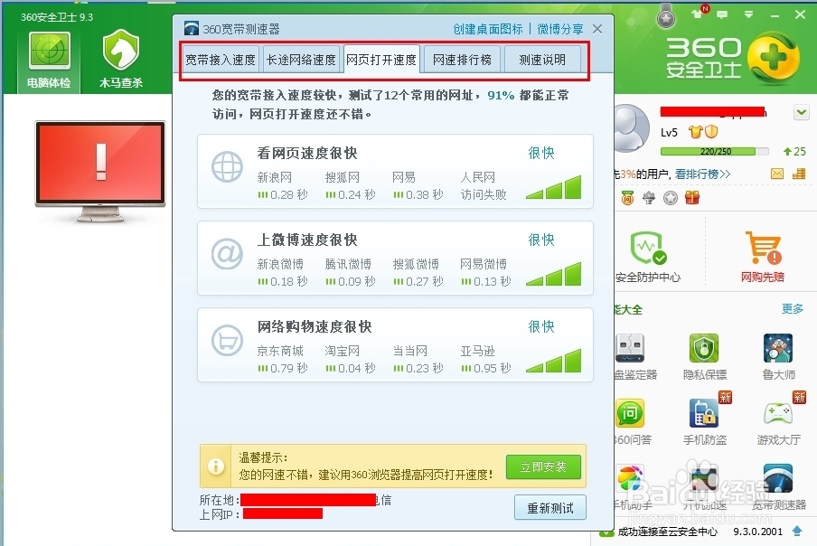 怎么测试网速 ？