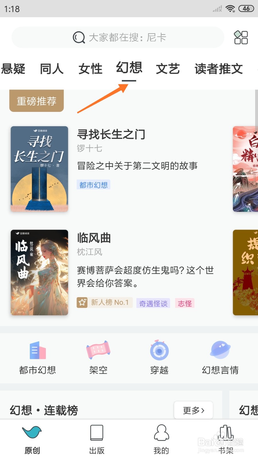 豆瓣阅读中怎么查看世界上只有两个未解之谜