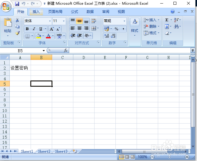 如何给excel2007设置密码?