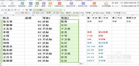 WPS函数IF的使用方法