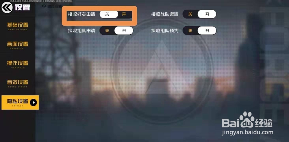 王牌战士如何拒绝加好友