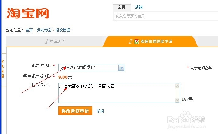 淘宝退货流程