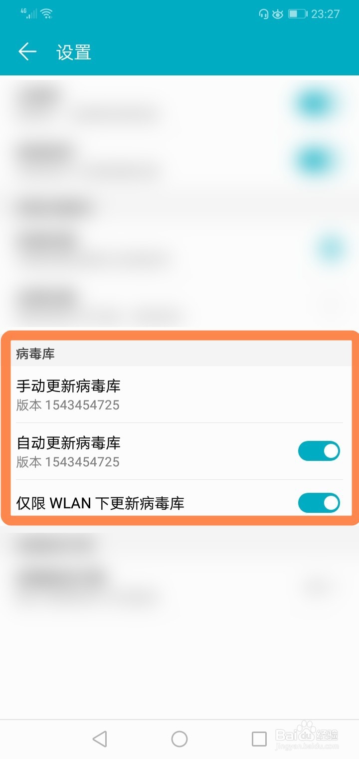 8c手机怎样自动升级更新病毒库，怎选择查杀引擎