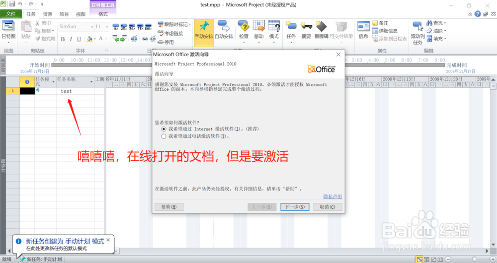 打开mpp文件的两种方式,在线和安装Project