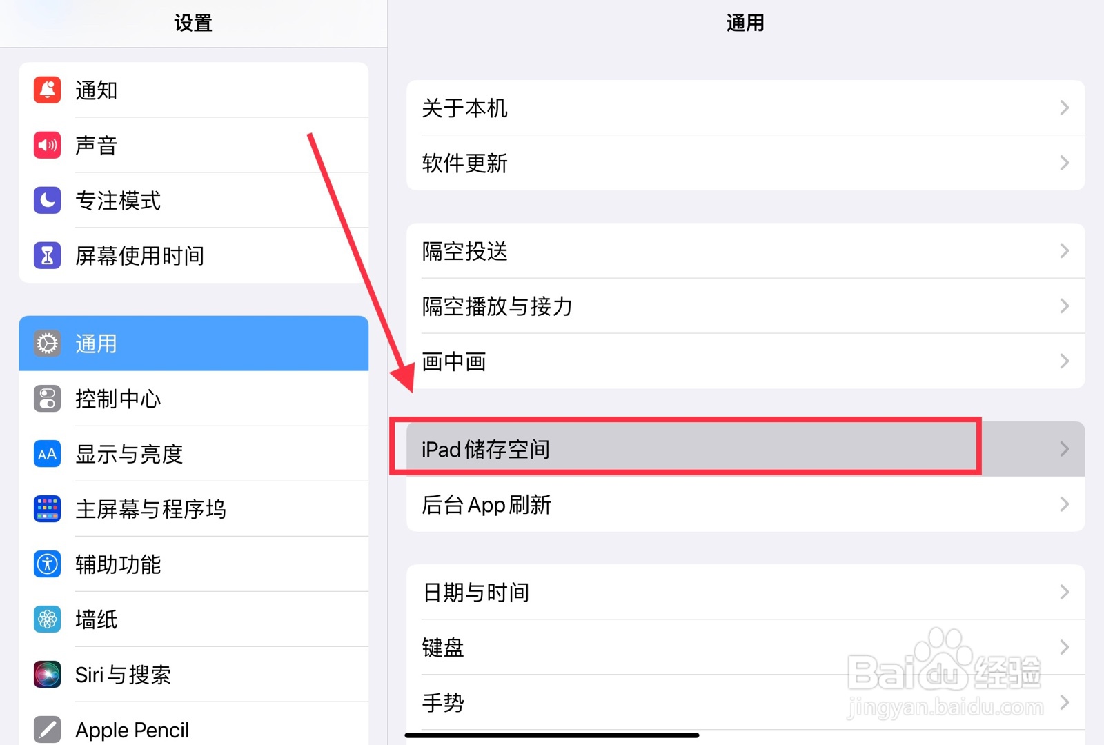 iPad怎么一键自动卸载未使用的应用？
