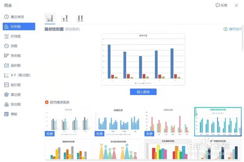 在xlsx工作表中如何制作统计图