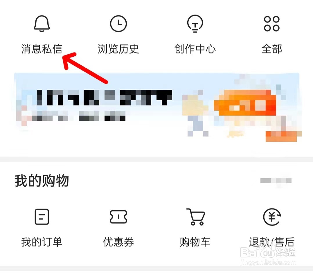 今日头条怎样找到消息私信