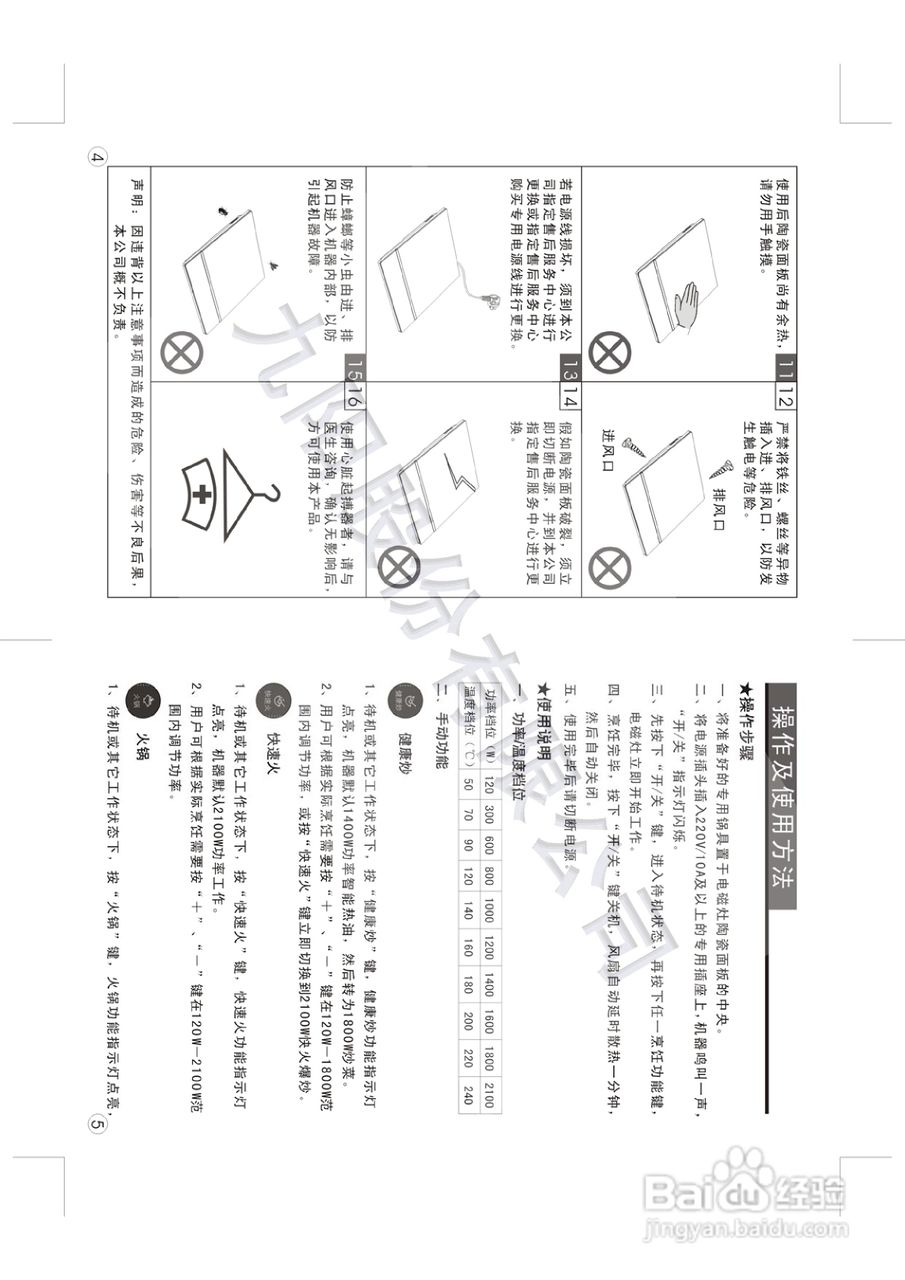 九阳电磁炉使用图解图片