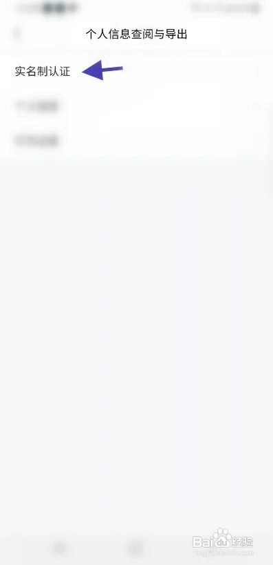 智联招聘怎么查看个人实名制认证信息