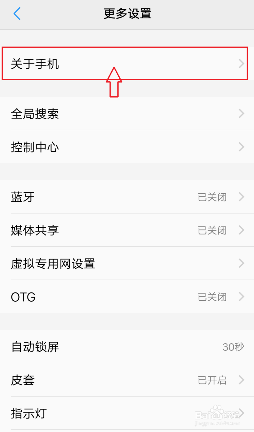 vivo手机怎么查看本机的设备信息